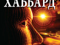 dianetics-the-evolution-of-a-science-paperback_ru