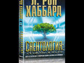 saentology_1