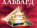 dianetics-the-original-thesis-paperback_ru
