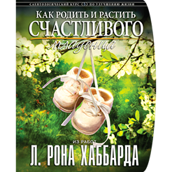 Курс “Как родить и растить счастливого младенца”